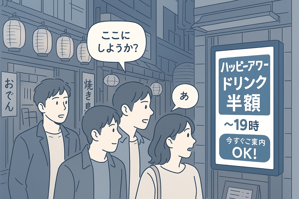 動く画面が、足を止める